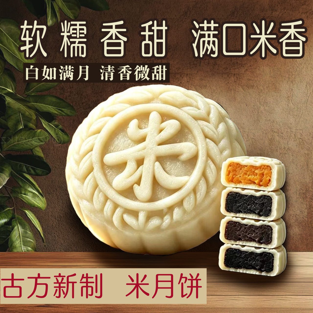 中秋三味黑芝麻豆沙咸蛋黄米月饼