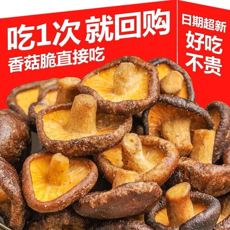 香菇脆果蔬脆即食零食