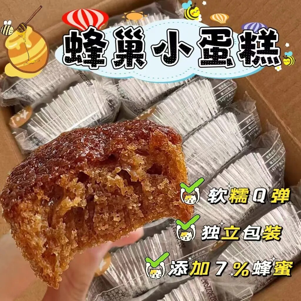 蜂巢蛋糕鸡蛋糕独立包装