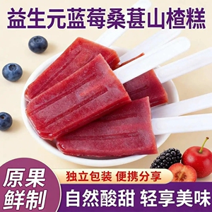 益生元蓝莓山楂雪开胃糕原果打浆配料干净小孩老人吃着放心山楂糕