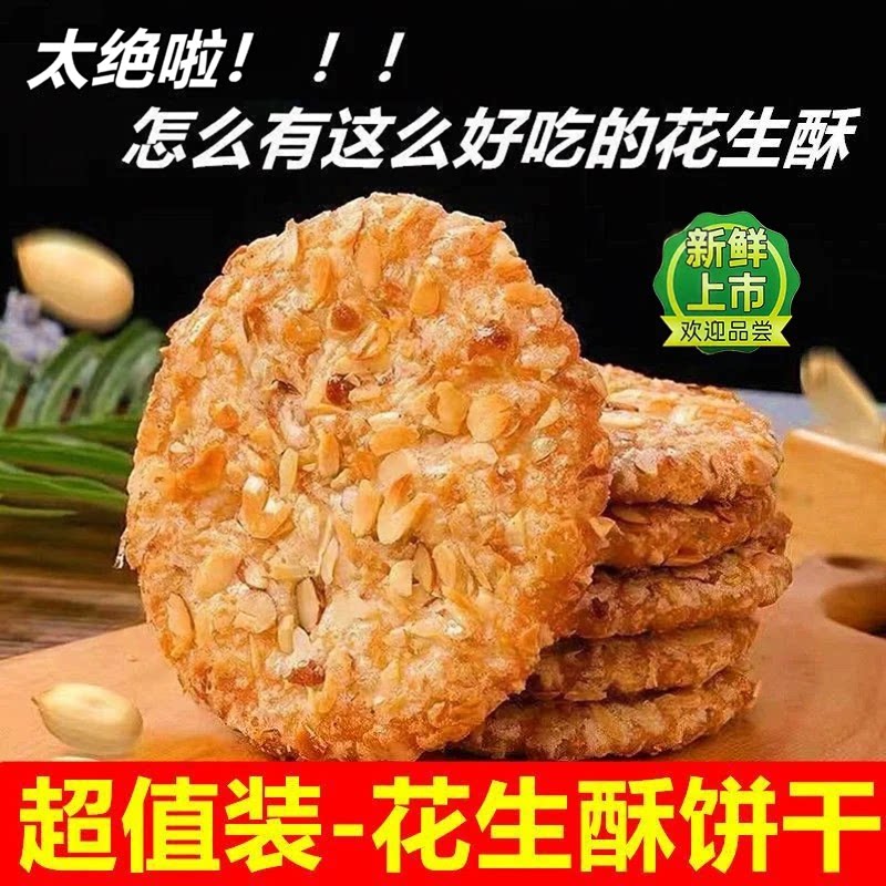 冰糖花生酥独立小包装整箱批发