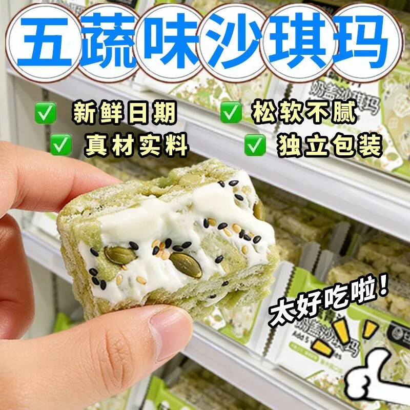 五蔬青汁奶盖沙琪玛轻减零食代餐饱腹食品无糖精健康早餐营养糕点