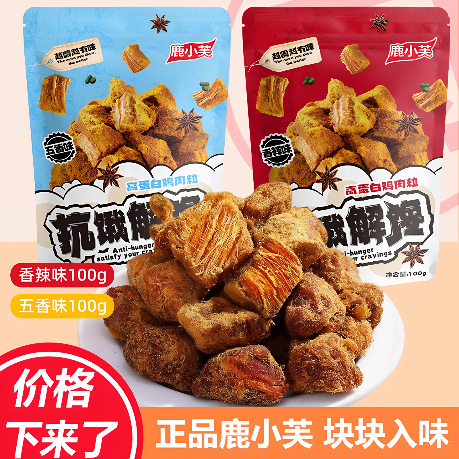 鹿小芙鸡肉粒100g高蛋白鸡胸肉干低零食卡脂解馋健身即食休闲食品