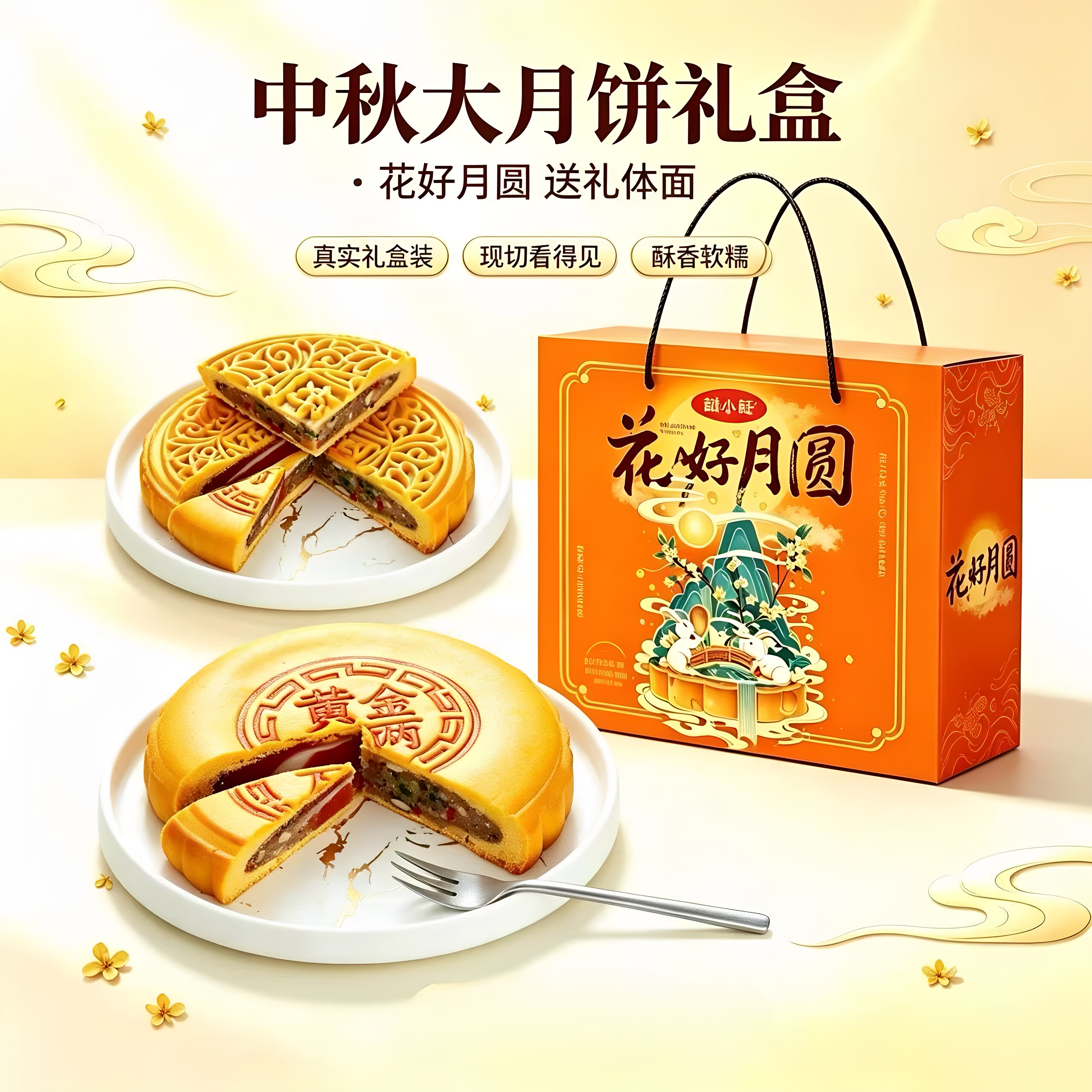 中秋黄金万两芋泥麻薯大福饼礼盒