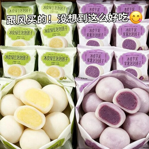 冰皮绿豆紫薯芋泥麻薯皮薄馅足