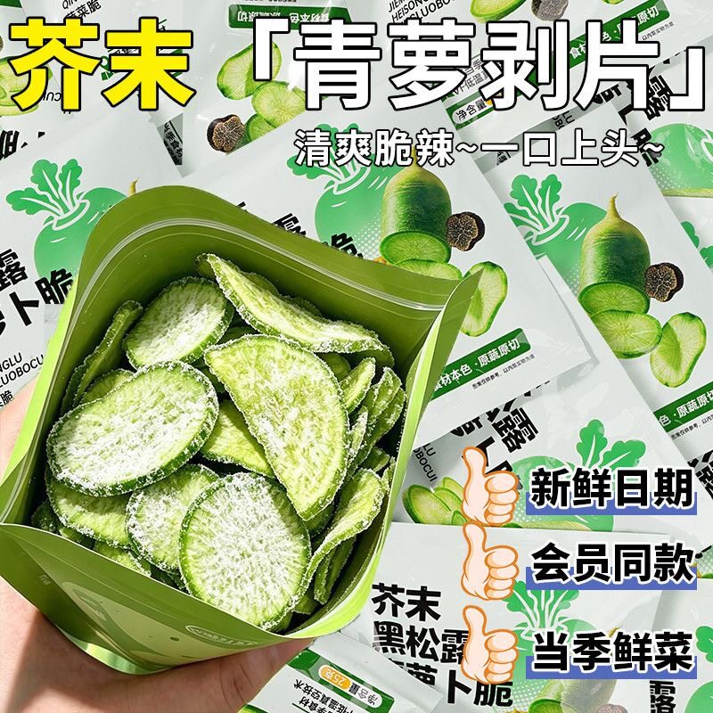 即食原切青萝卜薄片办公室宿舍