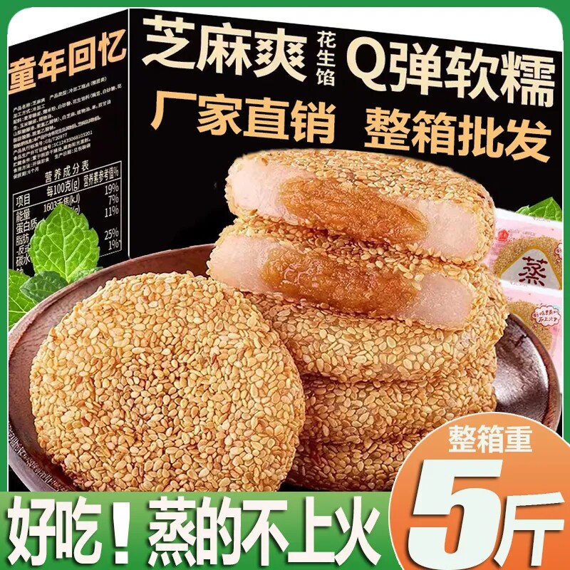 芝麻爽糯米糍粑早餐早点老人爱吃的绿豆爽零食特色小吃夹心软糕点