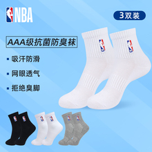 NBA抗菌防臭袜子男中筒夏季运动休闲网眼透气防滑跑步篮球袜健身