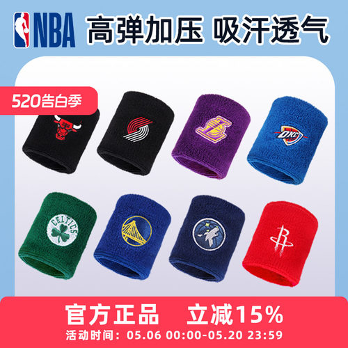 NBA球队款运动护腕男篮球羽毛球