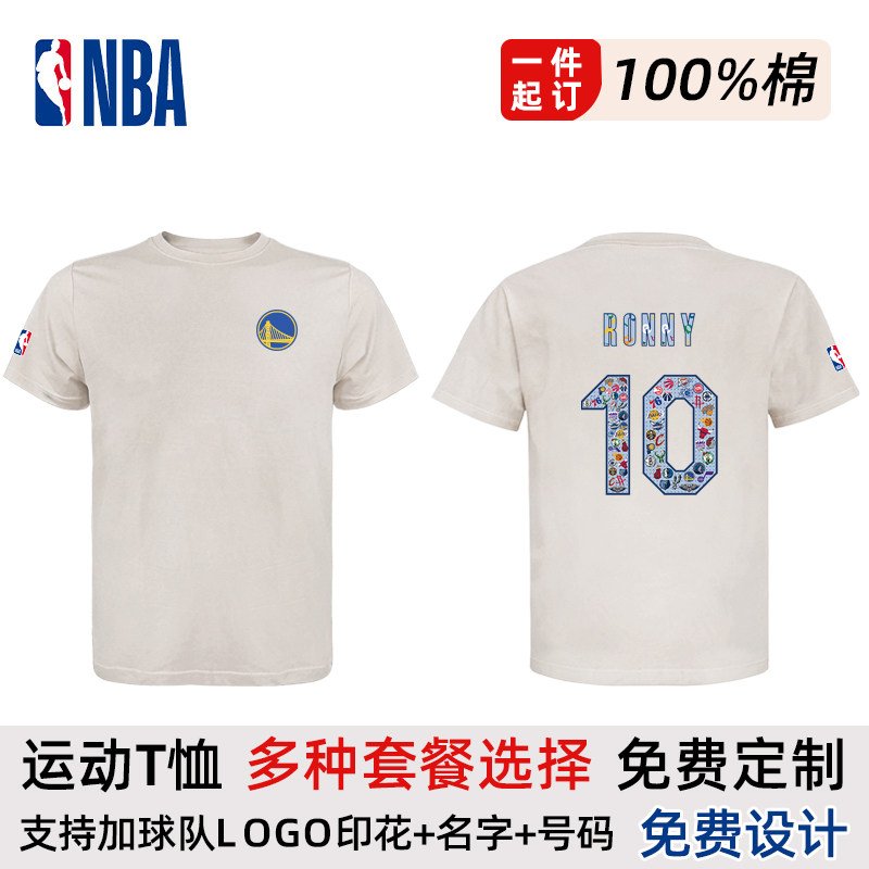 【定制T恤】NBA浅杏色短袖男士篮球休闲运动上衣DIY球队印花设计