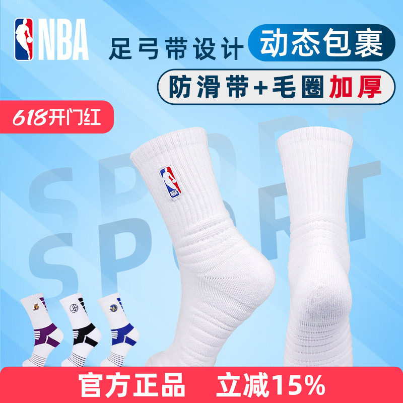 NBA篮球袜子男长筒运动休闲健身训练毛巾底高筒春夏吸汗透气