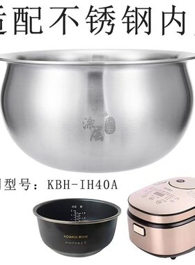 适用于康巴赫KBH-IH40A康巴赫电饭煲4升内胆不锈钢316L内胆304钢