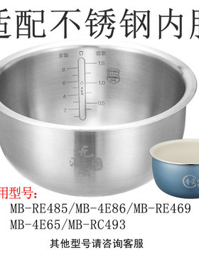 适用美的4L电饭煲MB-RE485/469/4E86/4E65青瓷圆釜316L不锈钢内胆