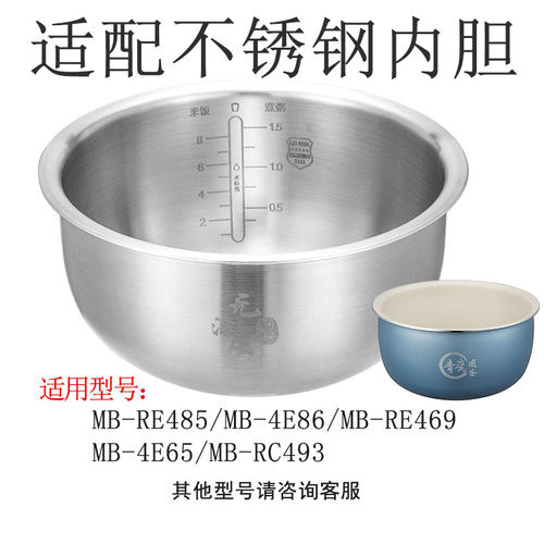 适用美的青瓷圆釜316L不锈钢内胆