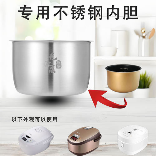 适用于格力304无涂层电饭煲内胆