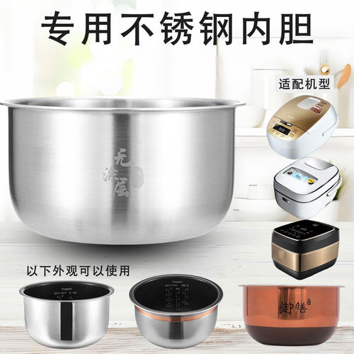适用格松电饭煲内胆GDCF-40X60CA/4004c/力x63c/505大304钢不锈01