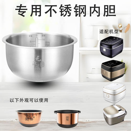 适用于大松电饭煲2L4L不锈钢内胆