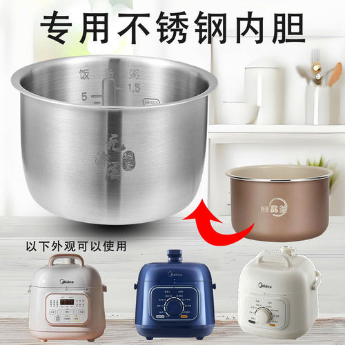 适用于美的1.8L电压力锅内胆MY-E210/E220/E2400不锈钢316L无涂层