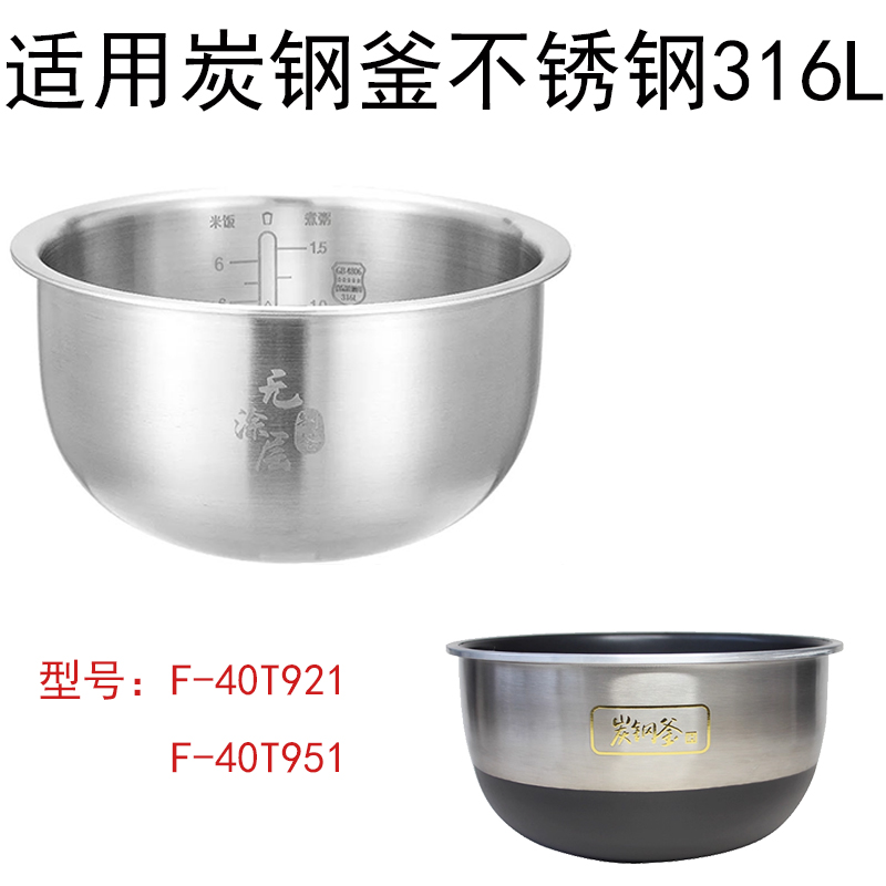 适用于九阳炭钢釜4升无涂层内胆