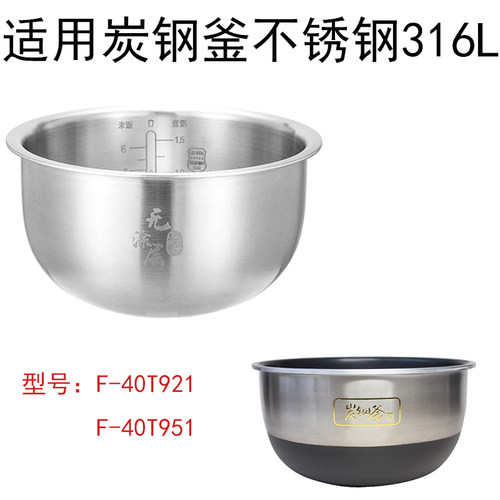 适用于九阳炭钢釜4升无涂层内胆