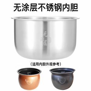 适用于苏泊尔SY-50FC5009Q/50FC525Q/50FC5015Q压力锅不锈钢内胆