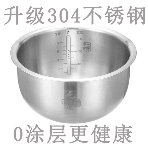 适用康宁304钢云米4升内胆电饭煲