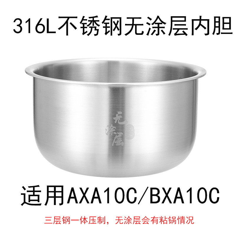 适用TIGER虎牌电饭煲JAX-A10C/AXA10C/JKW-A10W/316L不锈钢3L内胆