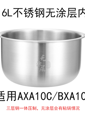 适用TIGER虎牌电饭煲JAX-A10C/AXA10C/JKW-A10W/316L不锈钢3L内胆