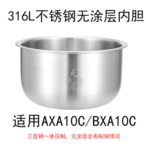 适用虎牌AXA10CBAX103升316L内胆