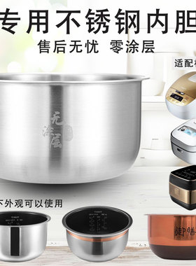 适用格松电饭煲内胆GDCF-40X60CA/4004c/力x63c/505大304钢不锈01