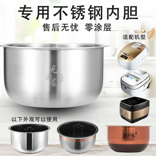 适用格松电饭煲内胆GDCF-40X60CA/4004c/力x63c/505大304钢不锈01