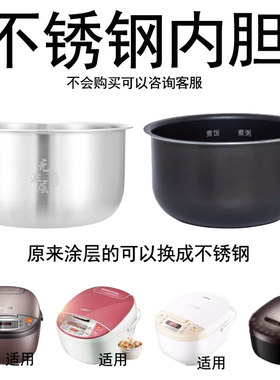 适用于苏泊尔4升电饭煲不锈钢SF40FC776/775/858圆底无涂层304胆