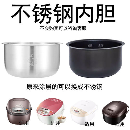 适用于苏泊尔4升电饭煲不锈钢SF40FC776/775/858圆底无涂层304胆