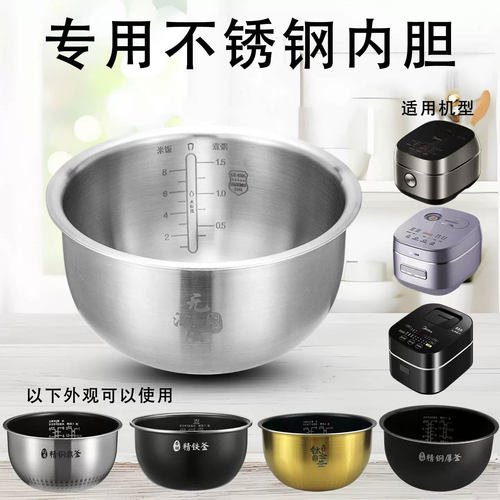 适用于美的4升电饭煲内胆不锈钢