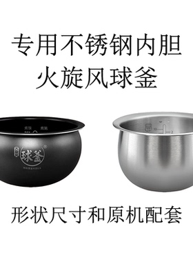 适用于苏泊尔CFXB40FC835-75电饭煲球釜内锅304不锈钢内胆4L5L