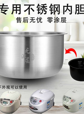 适用于虎牌3升5升无涂层316L内胆