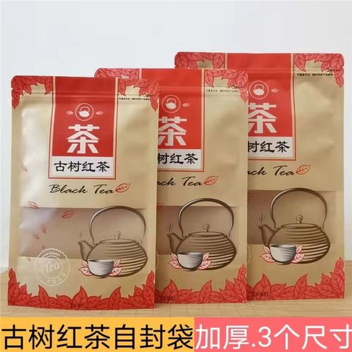 古树红茶开窗密封袋250g500g加大牛皮纸自封拉链收纳防潮袋子包邮
