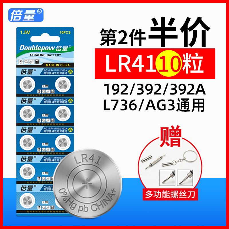 倍量AG3纽扣电池体温度计LR41/192/392A原装LR44/A76手表电池AG13 户外/登山/野营/旅行用品 电池/燃料 原图主图