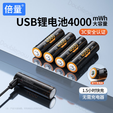 倍量USB可充电锂电池1.5v恒压5号7号快充指纹锁可五七号大容量AAA