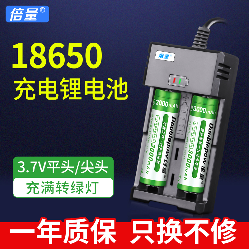 倍量18650锂电池可充电器3.7V大容量强光手电筒头灯唱戏机小风扇