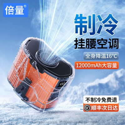 【空调级制冷】挂腰充电风扇新款