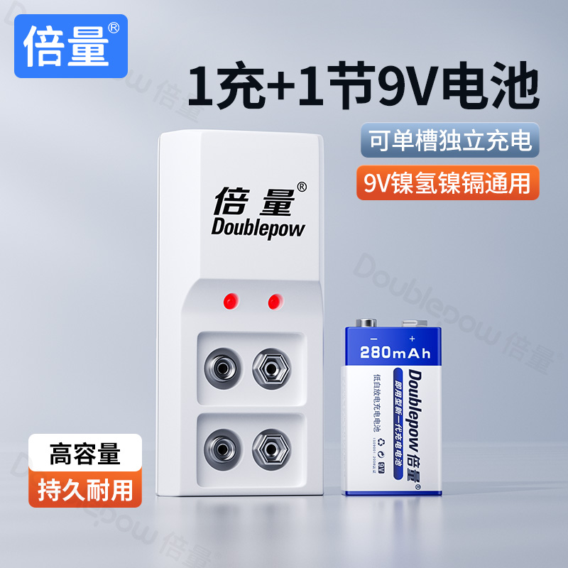 倍量9v电池充电器套装装配一节