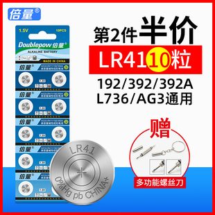 倍量AG3纽扣电池LR41/192/392/392A/V3GA/L736激光笔碱性原装LR44/L1154/A76/357a/SR44电子AG13手表玩具电池