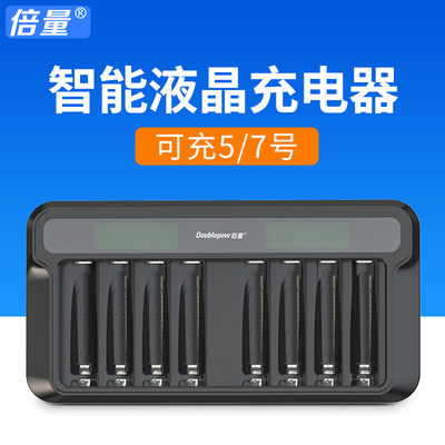 倍量智能液晶快速充电器八液晶显示 8槽任意充支持5号7号电池充电