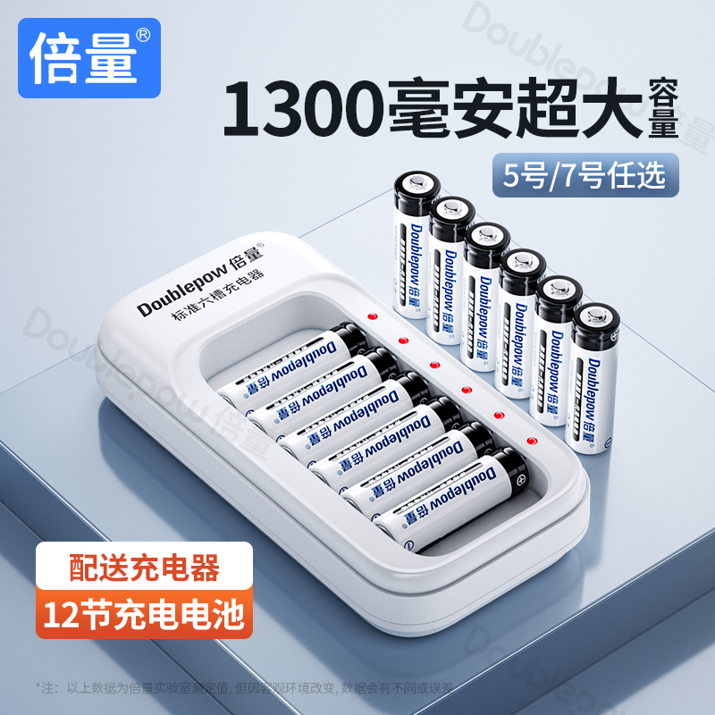 倍量5号7号大容量可充电电池套装