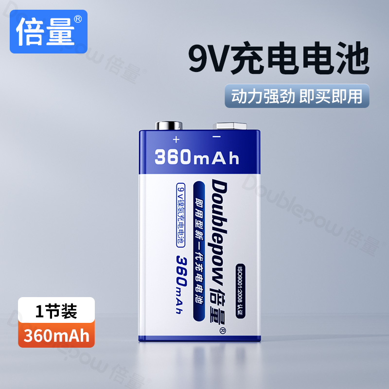 倍量 9v充电电池 9v电池大容量6f22镍氢电池 万用表仪器仪表电池烟雾报警器玩具遥控按摩器仪器仪表通用