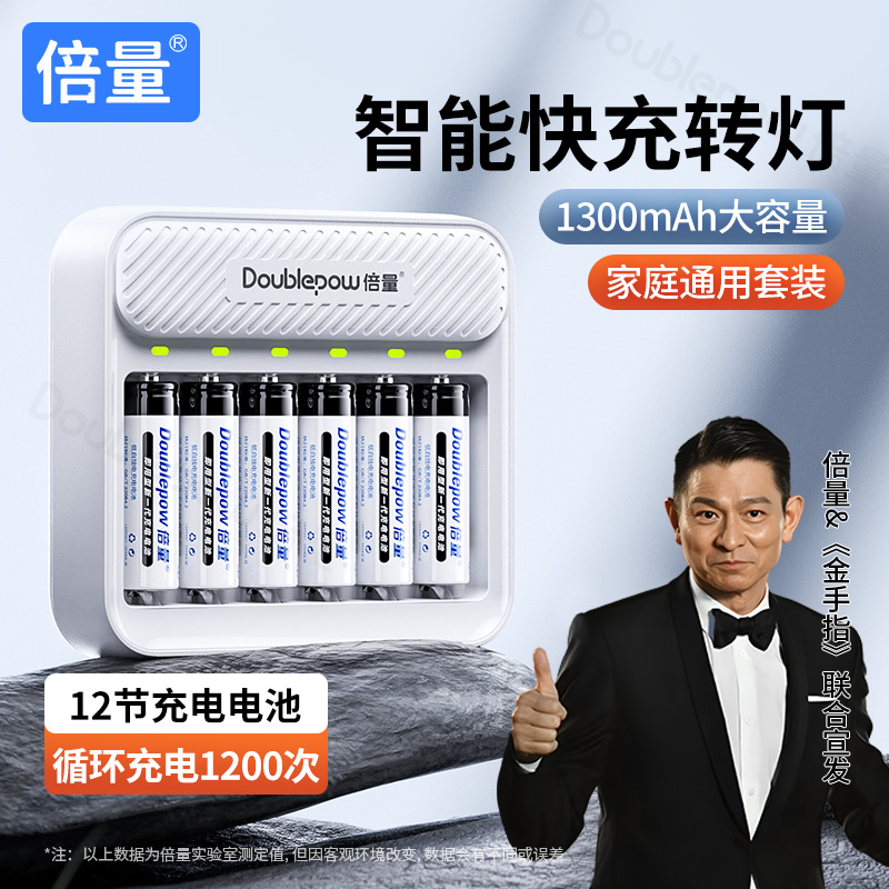 【智能转灯快充】5号7号充电电池