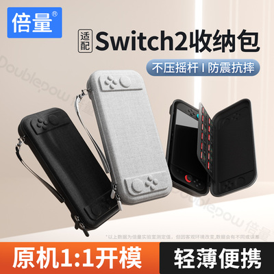 适配【switch2专用收纳包】