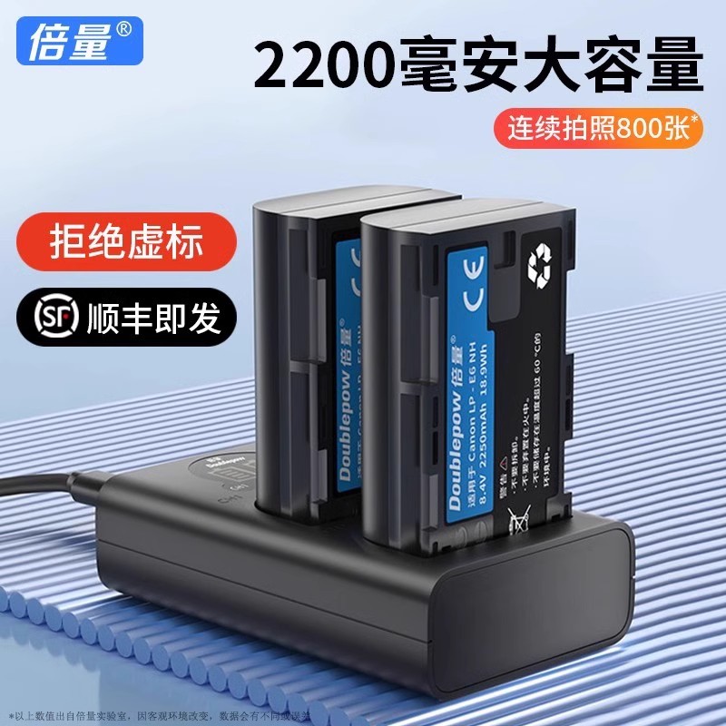 倍量 佳能LP-E6电池EOS 60D 70D 7d 7D2 6D2 80D 5D3 5D2 5D4 5DSR 60Da相机电池适用原相机装通用lp-e6单反