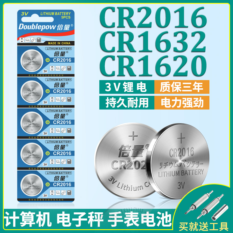 倍量cr2016纽扣电池摩托车